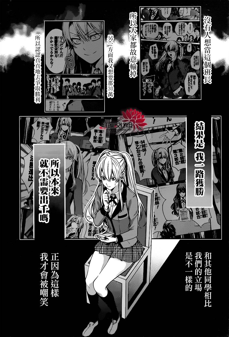 狂賭之淵·雙 - 17話(1/2) - 6