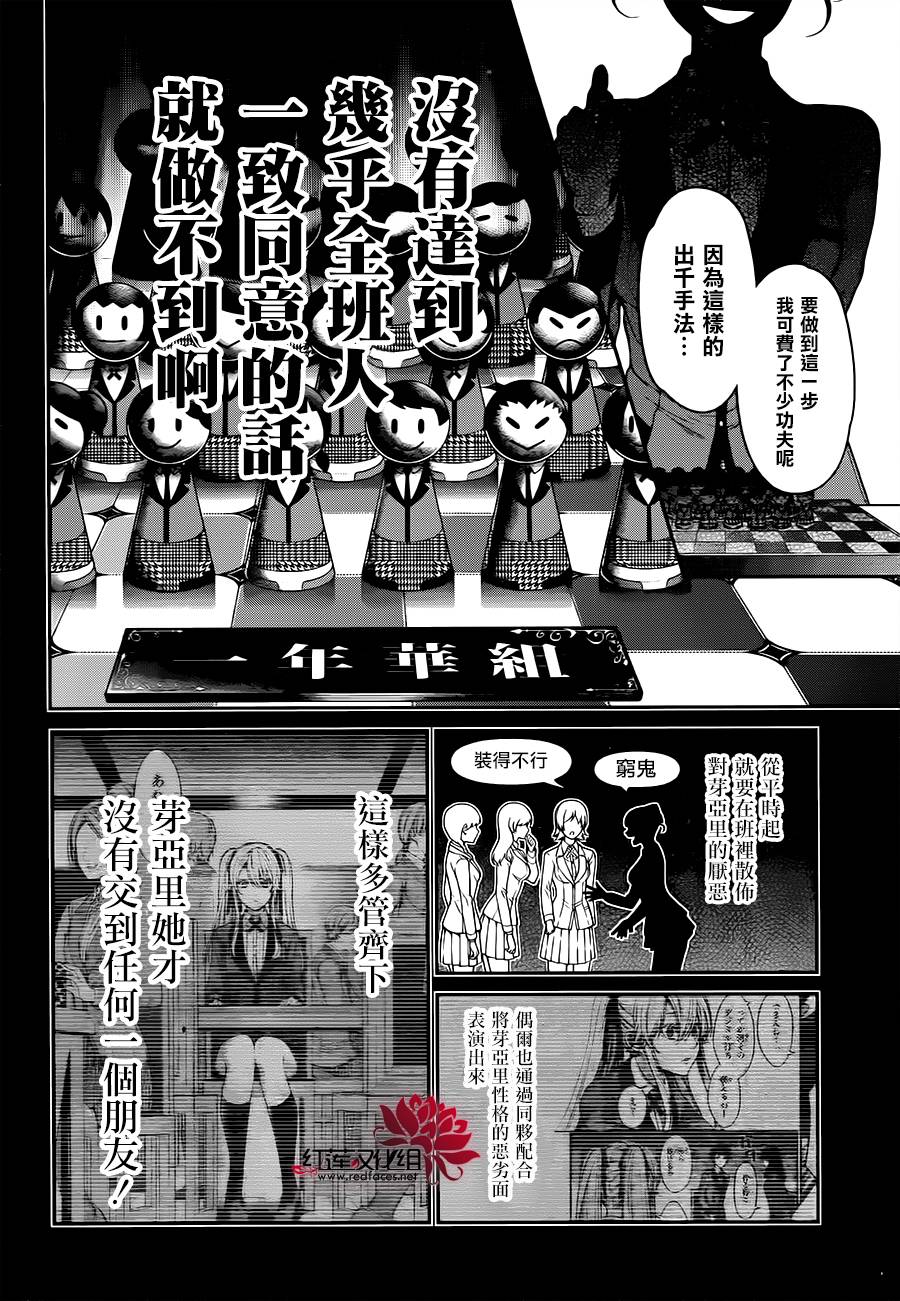 狂賭之淵·雙 - 17話(1/2) - 6