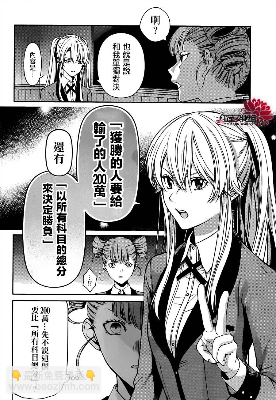 狂賭之淵·雙 - 17話(1/2) - 4