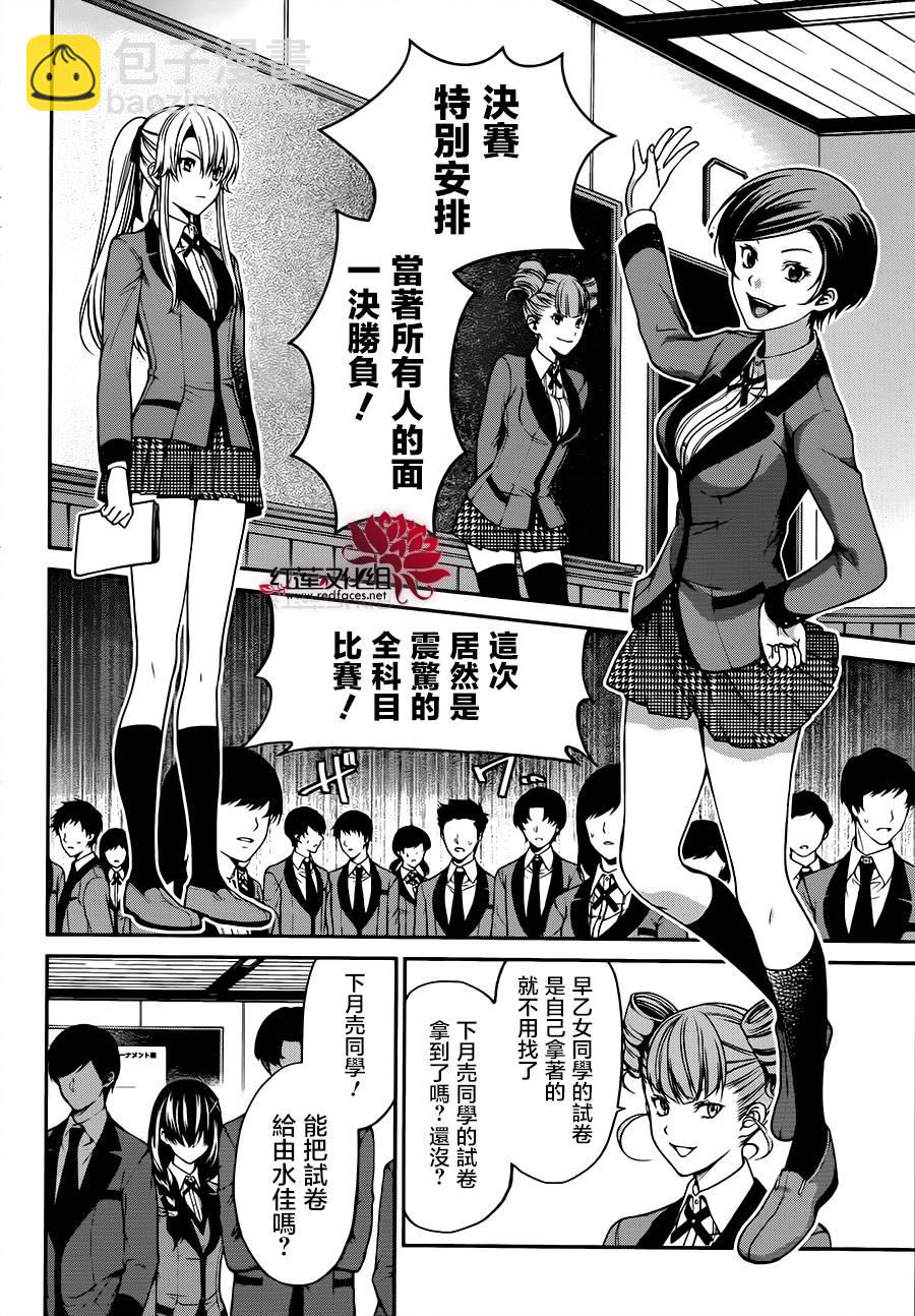 狂賭之淵·雙 - 17話(1/2) - 2