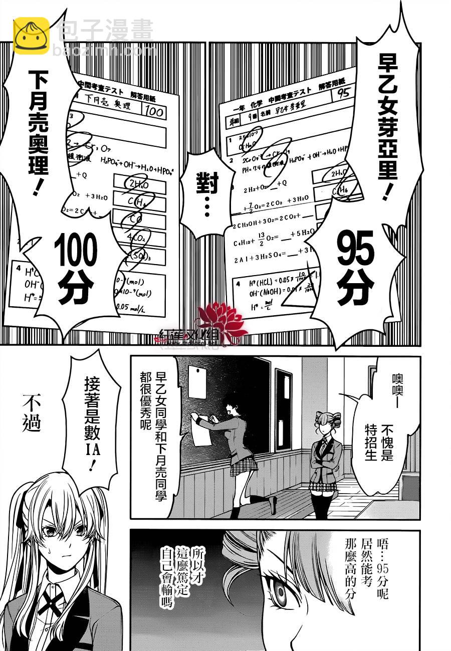 狂賭之淵·雙 - 17話(1/2) - 6