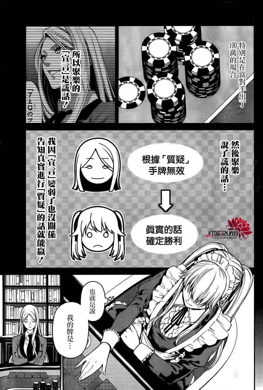 狂賭之淵·雙 - 21話 - 4