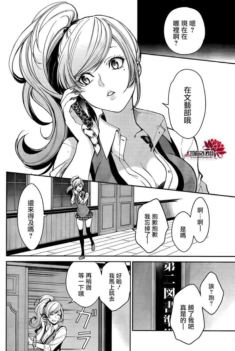 狂賭之淵·雙 - 21話 - 2