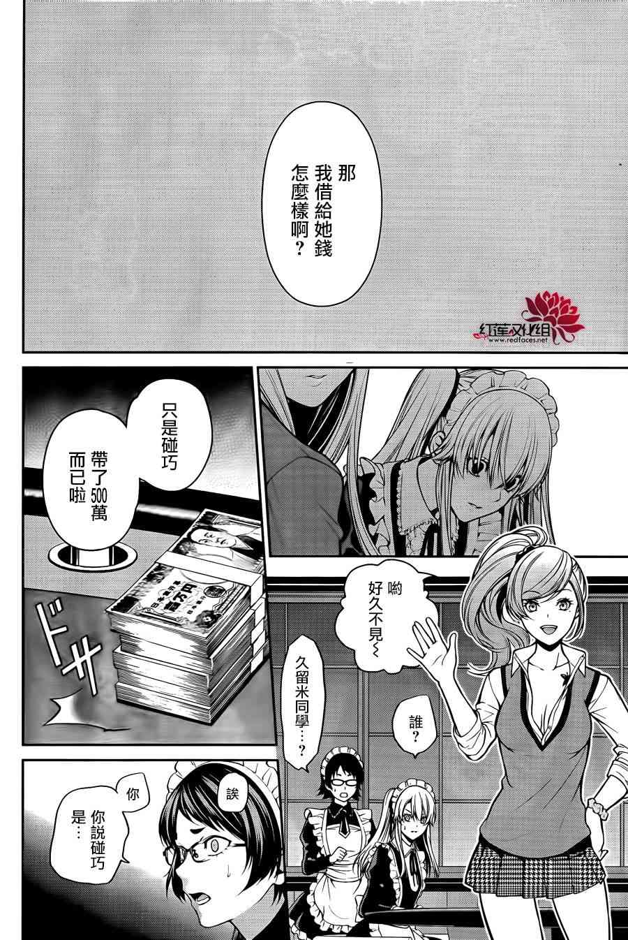 狂賭之淵·雙 - 21話 - 1