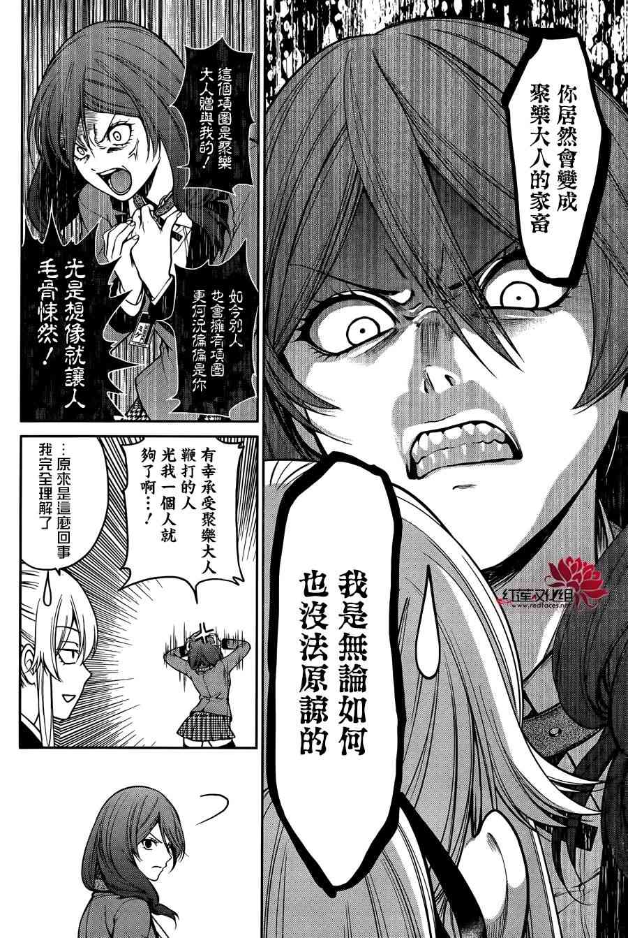 狂賭之淵·雙 - 23話 - 7