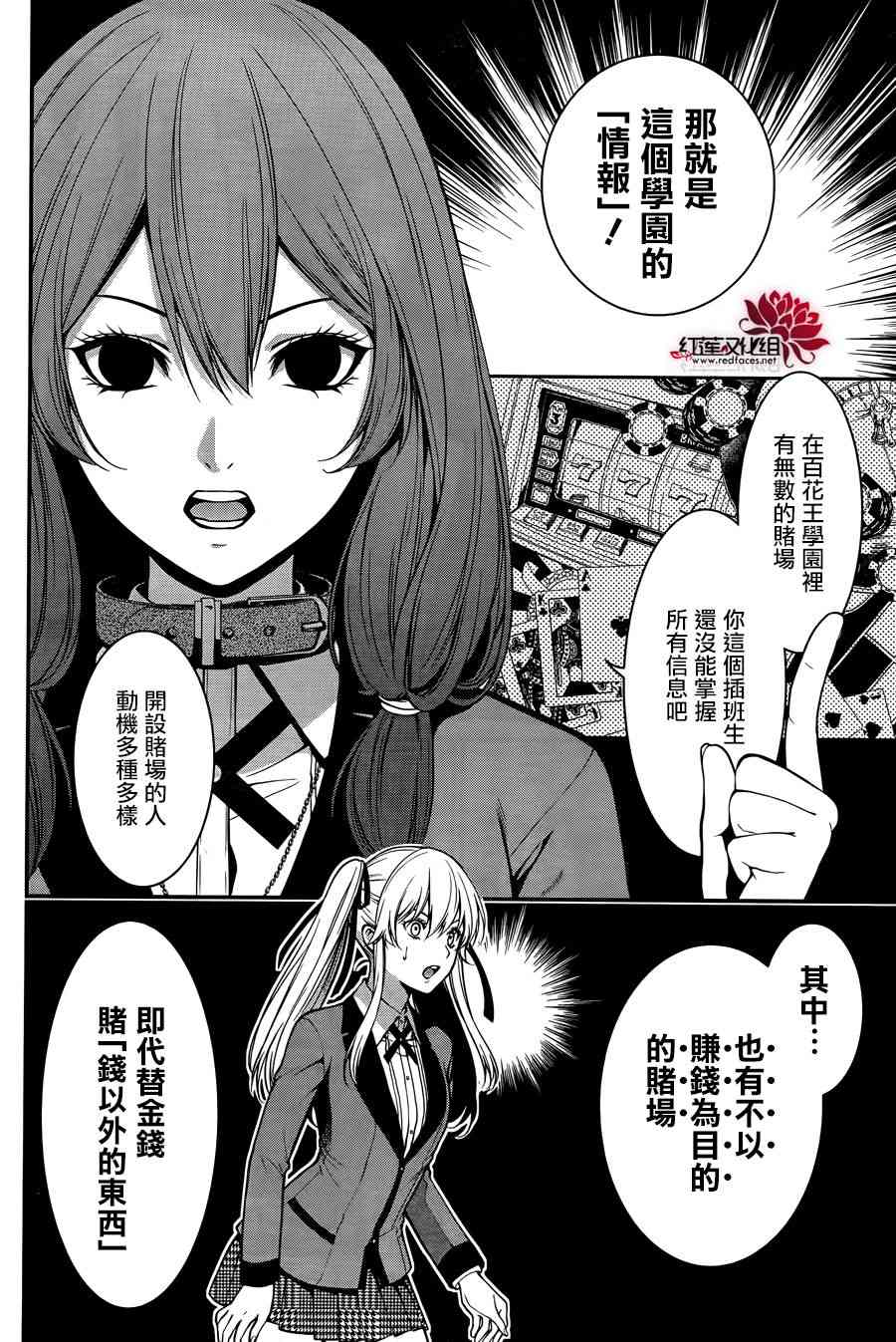 狂賭之淵·雙 - 23話 - 2