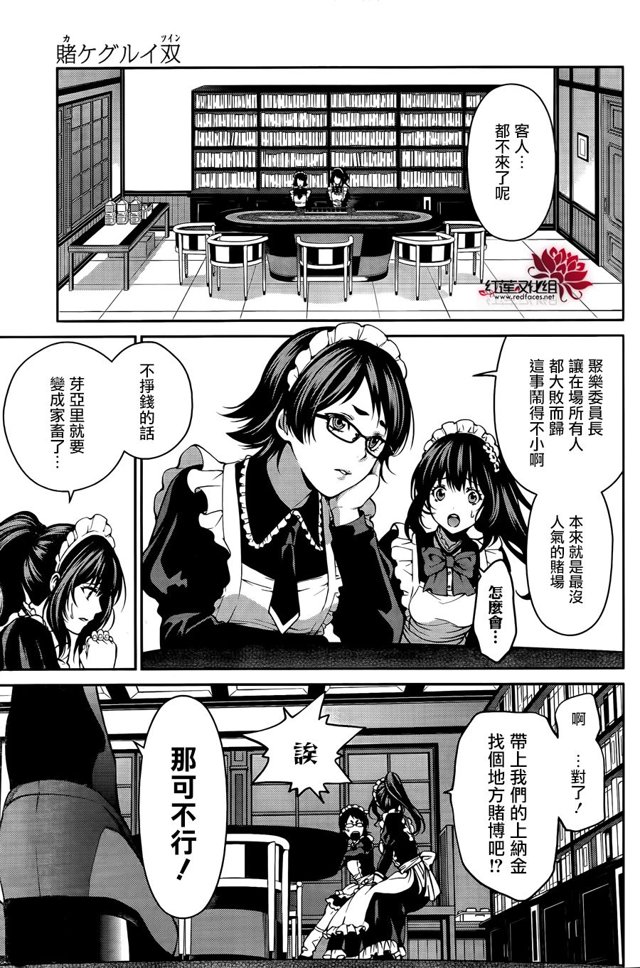 狂賭之淵·雙 - 23話 - 5