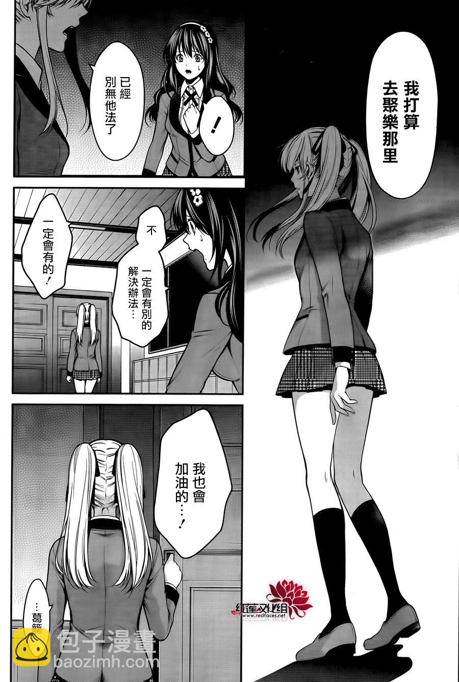 狂賭之淵·雙 - 23話 - 6