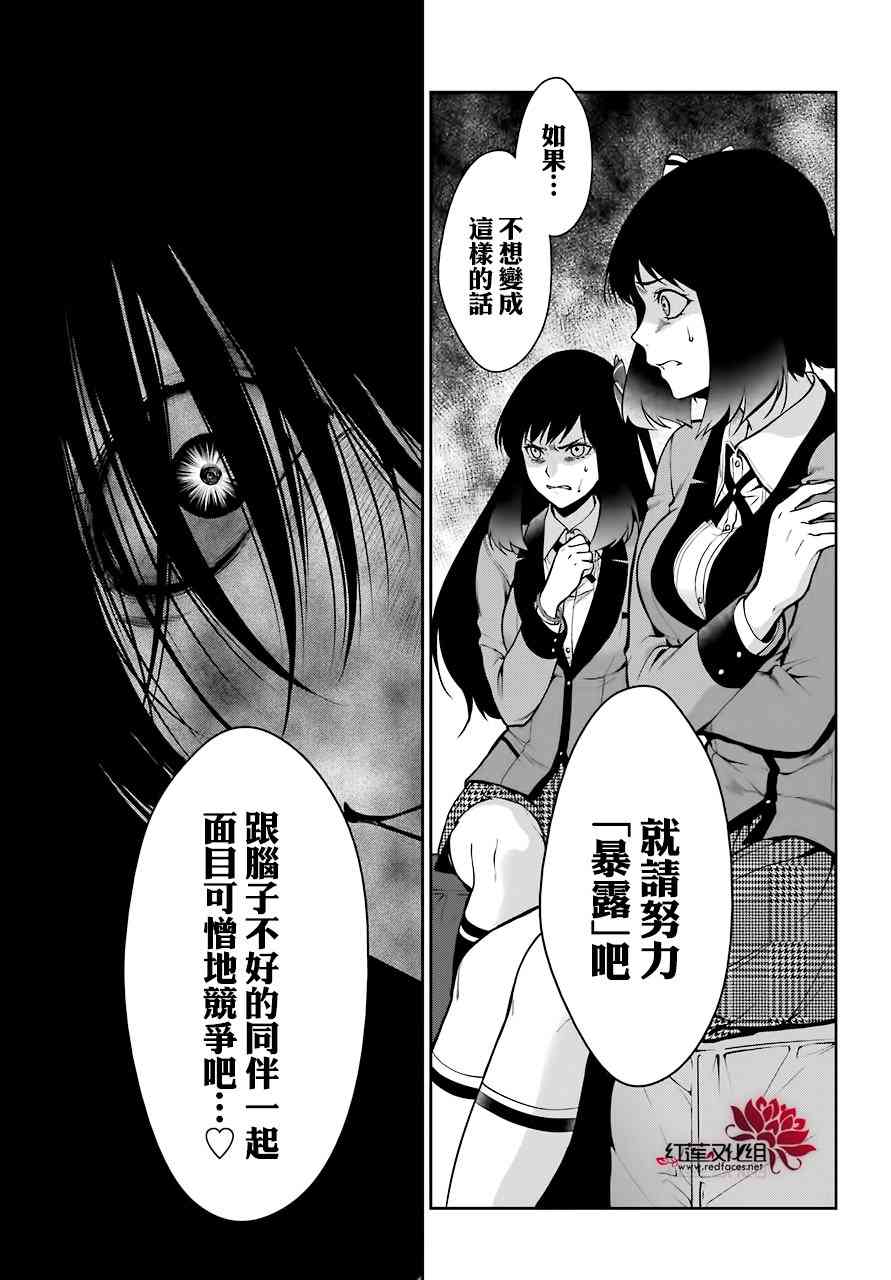 狂賭之淵·雙 - 27話 - 6