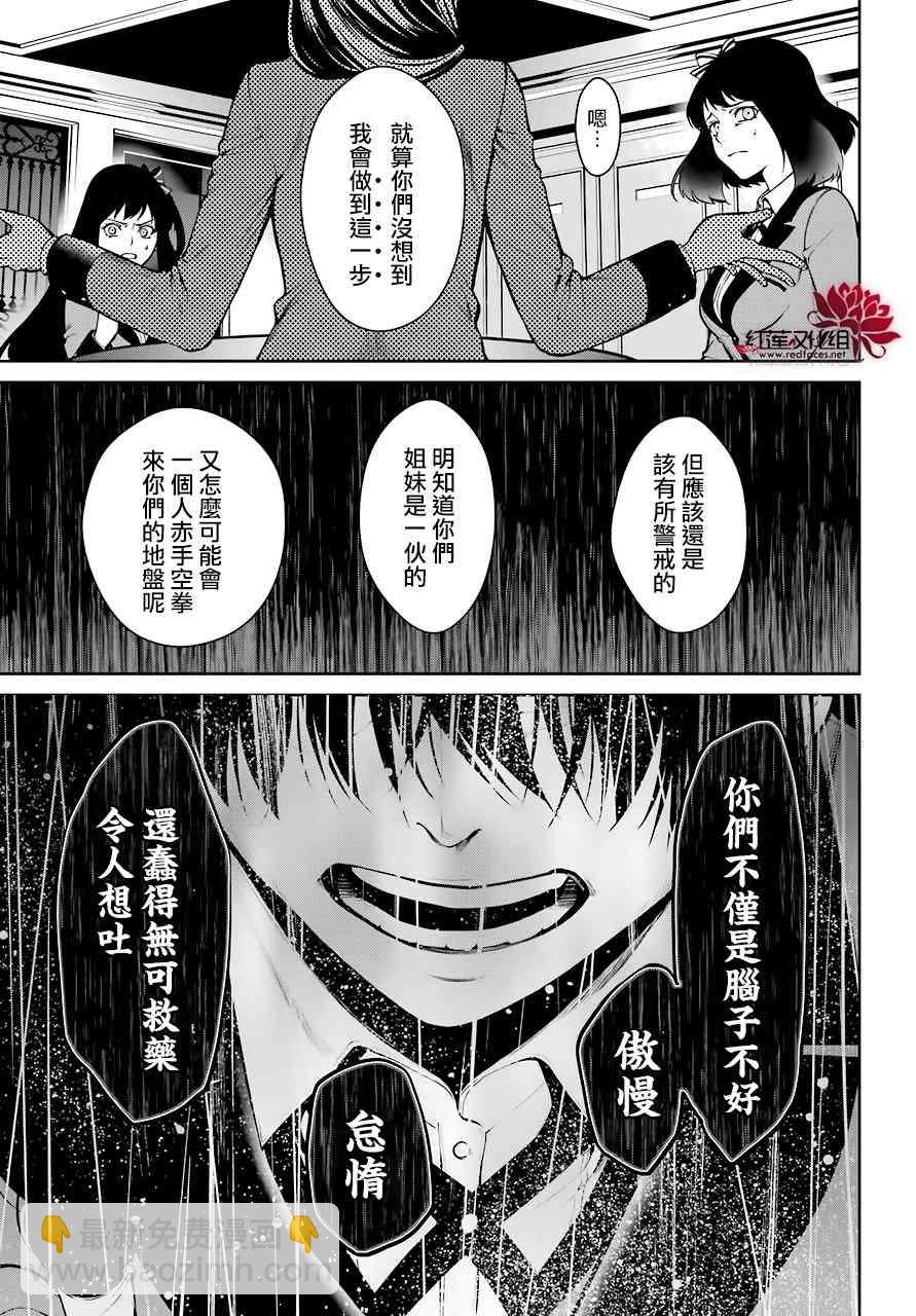 狂賭之淵·雙 - 27話 - 6