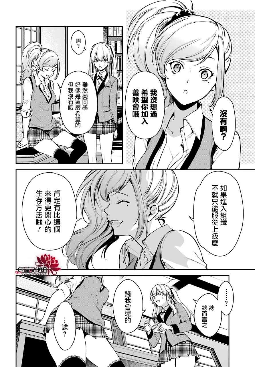 狂賭之淵·雙 - 29話 - 5