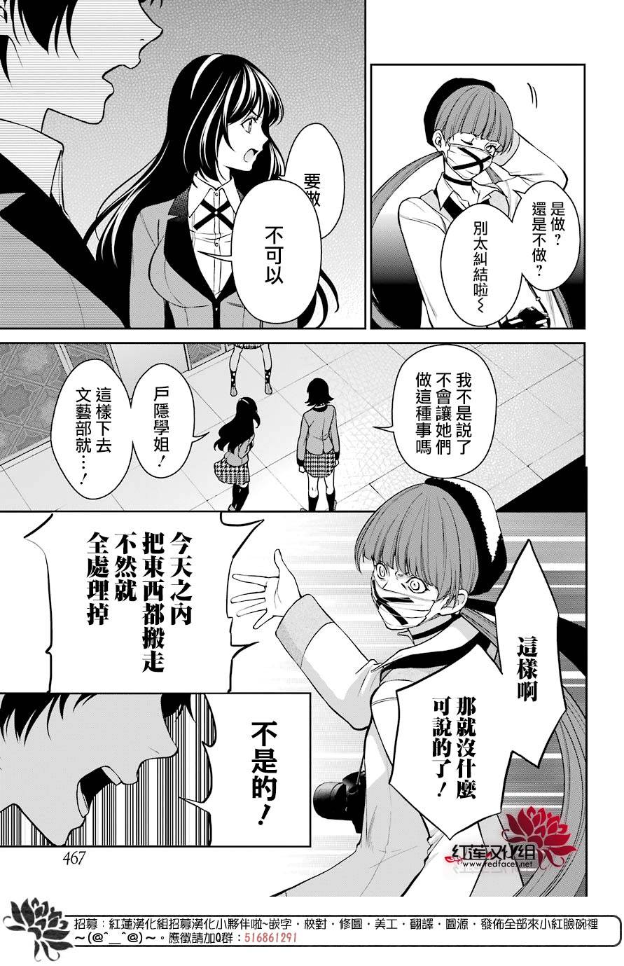 狂賭之淵·雙 - 31話 - 5