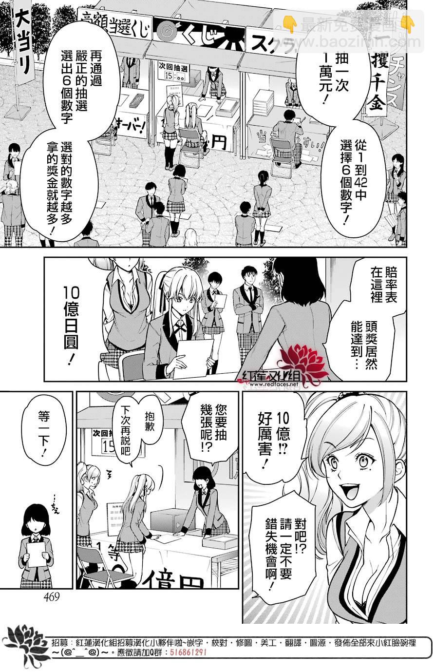 狂賭之淵·雙 - 31話 - 7