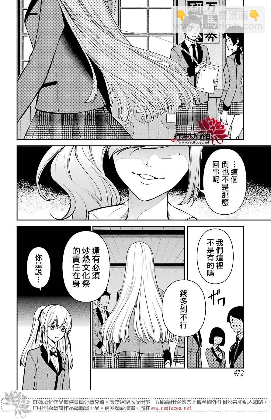 狂賭之淵·雙 - 31話 - 3