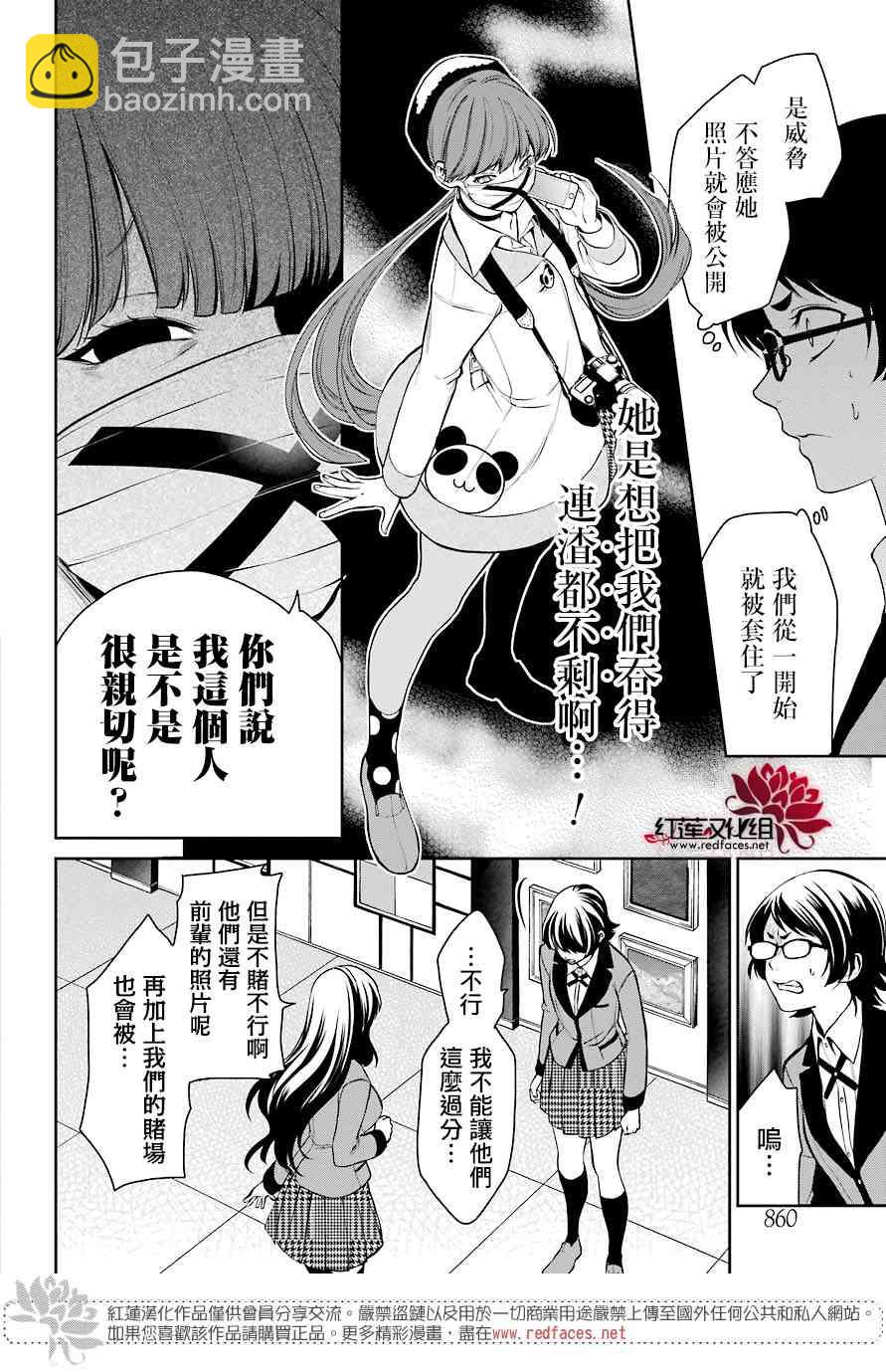 狂賭之淵·雙 - 33話 - 5