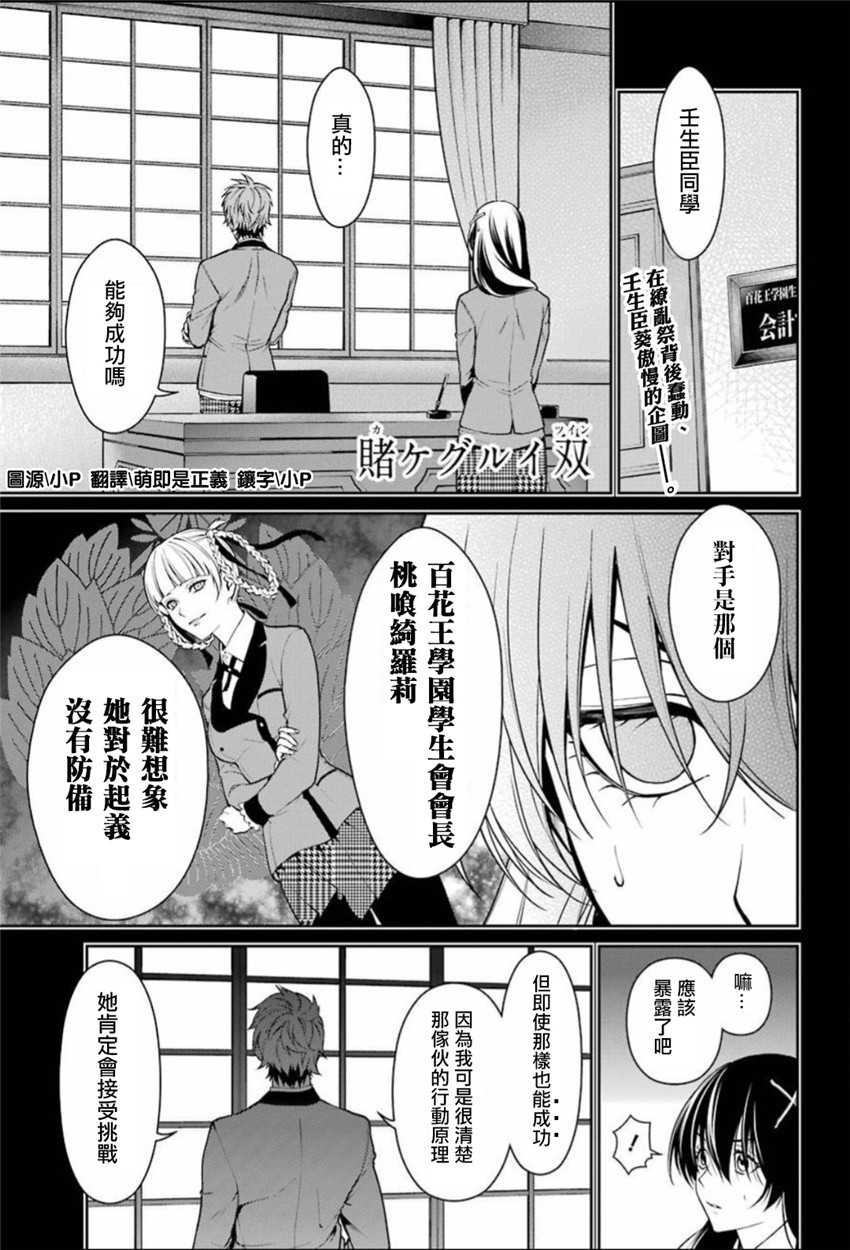 狂賭之淵·雙 - 35話 - 1