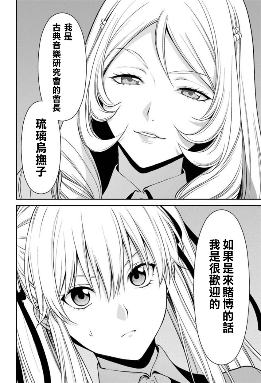 狂賭之淵·雙 - 35話 - 6