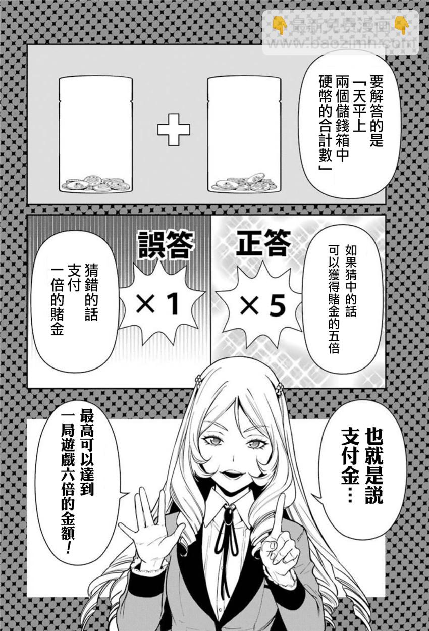 狂賭之淵·雙 - 35話 - 4