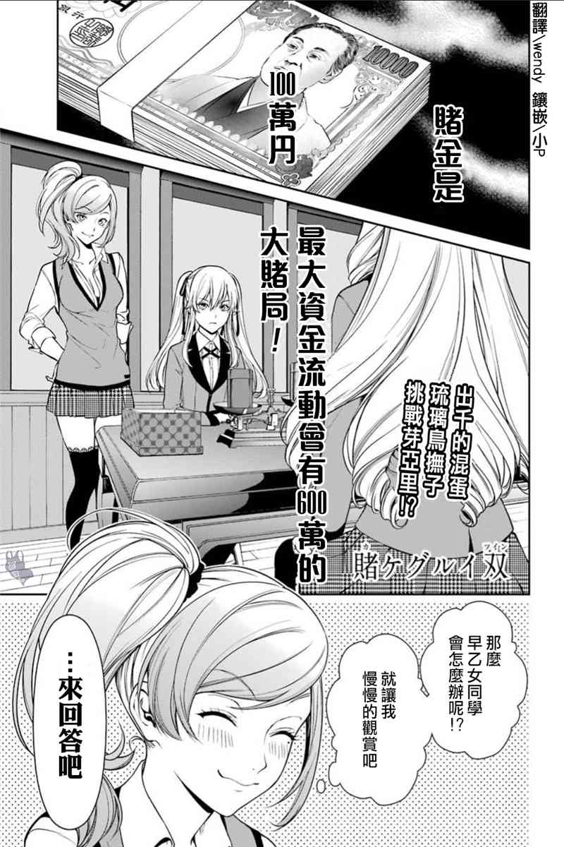 狂賭之淵·雙 - 37話 - 1