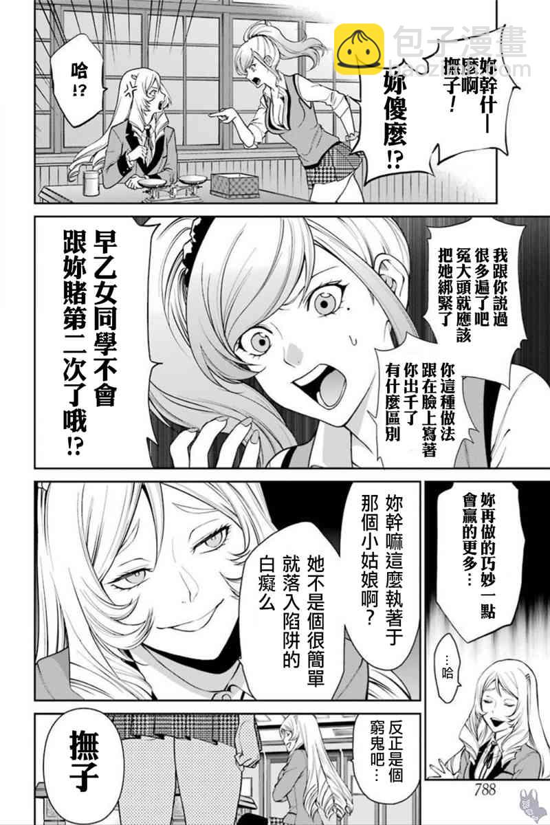 狂賭之淵·雙 - 37話 - 6