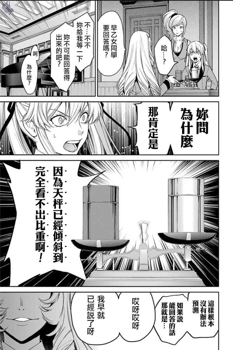 狂賭之淵·雙 - 37話 - 3