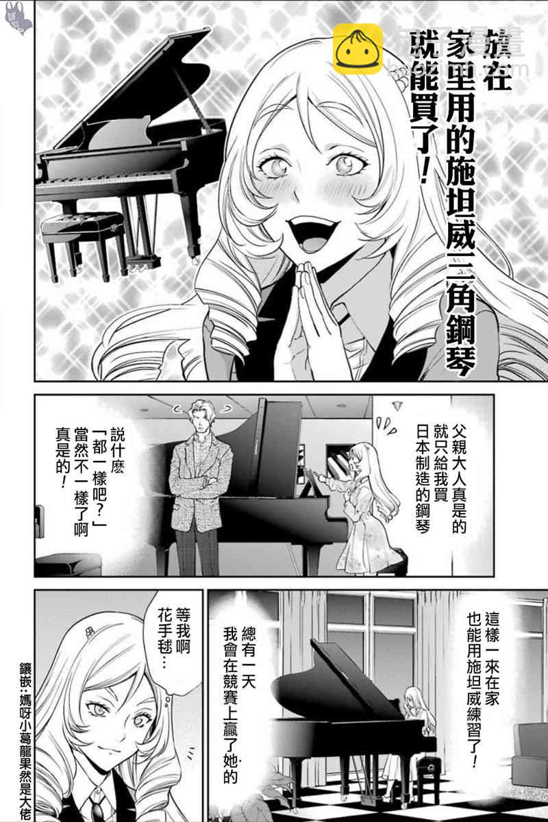 狂賭之淵·雙 - 37話 - 6