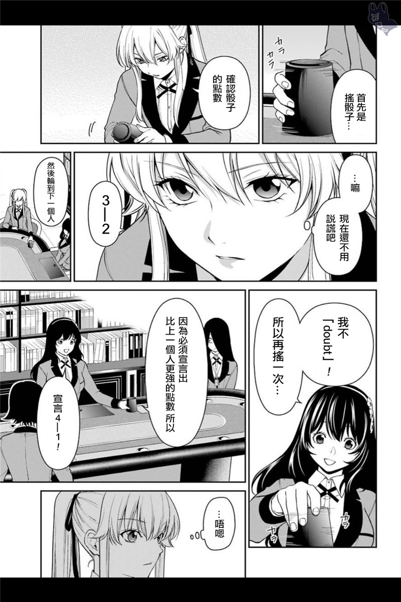 狂賭之淵·雙 - 39話 - 6