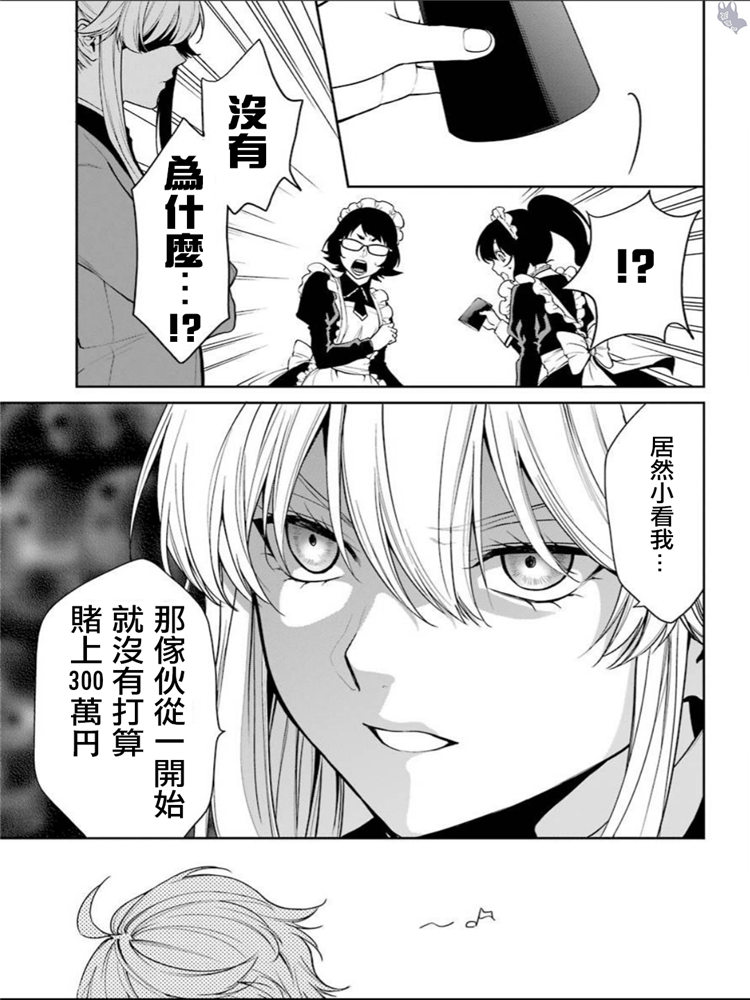 狂賭之淵·雙 - 41話 - 3