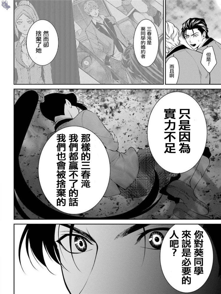 狂賭之淵·雙 - 43話 - 2