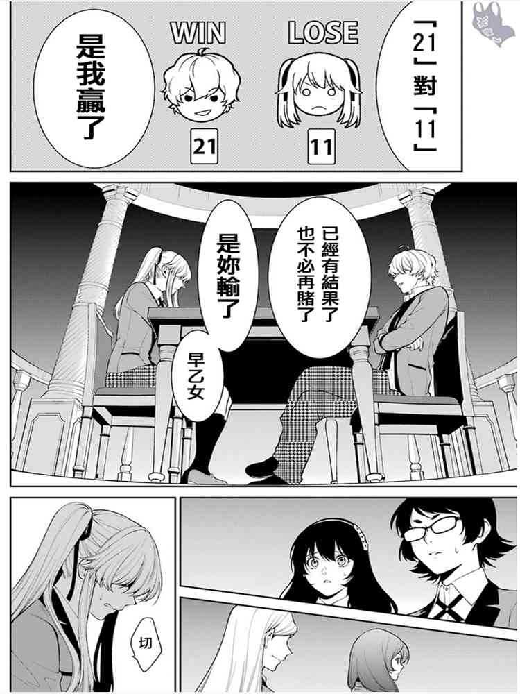 狂賭之淵·雙 - 45話 - 2