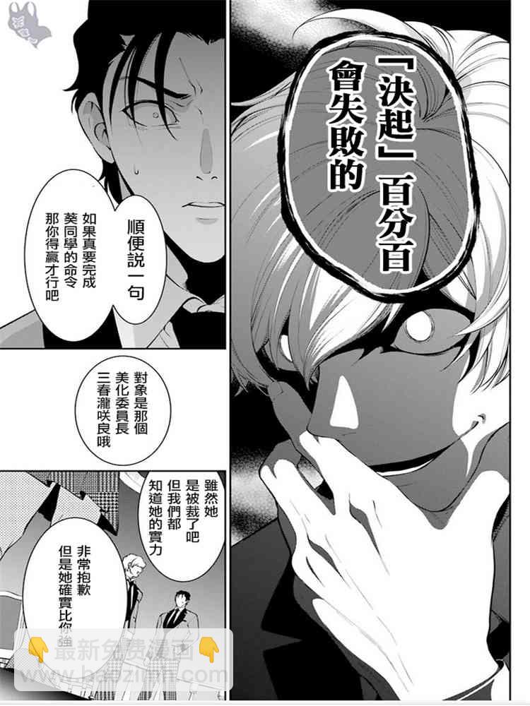 狂賭之淵·雙 - 45話 - 1