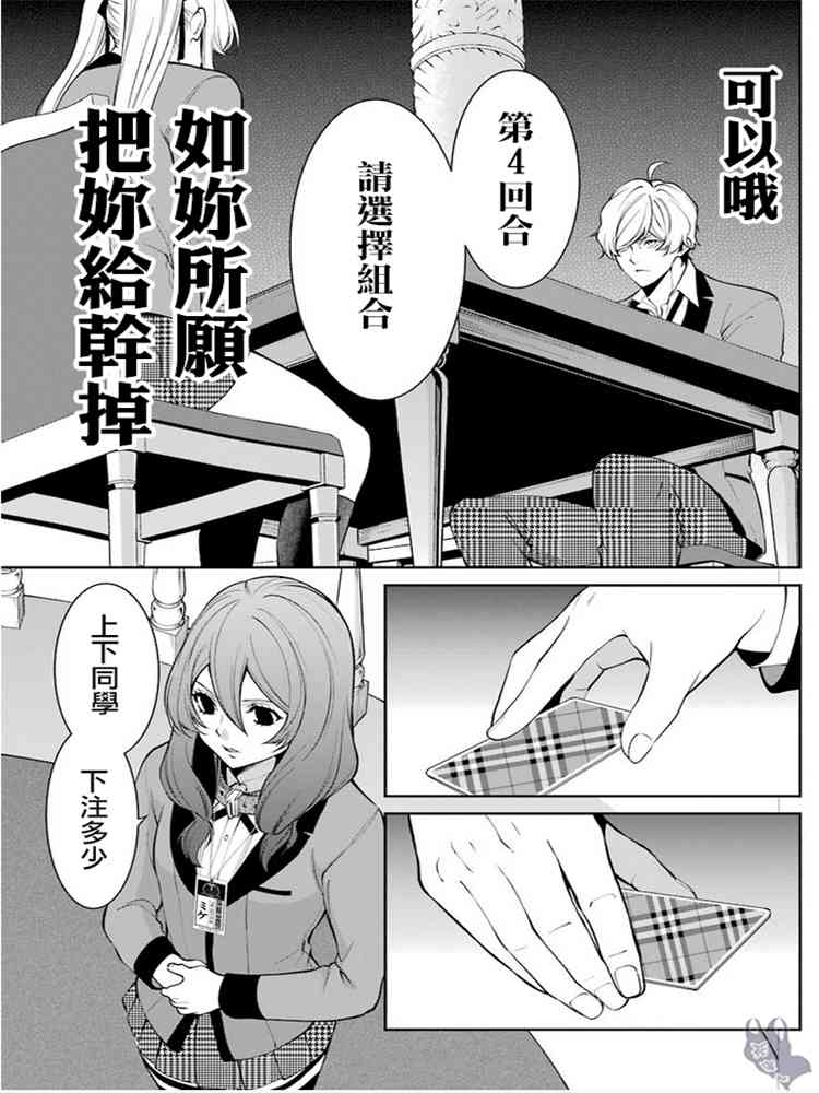 狂賭之淵·雙 - 45話 - 1