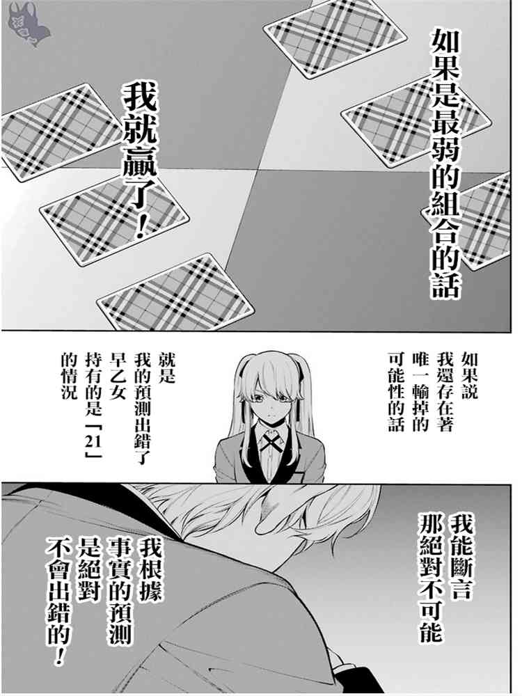 狂賭之淵·雙 - 45話 - 5