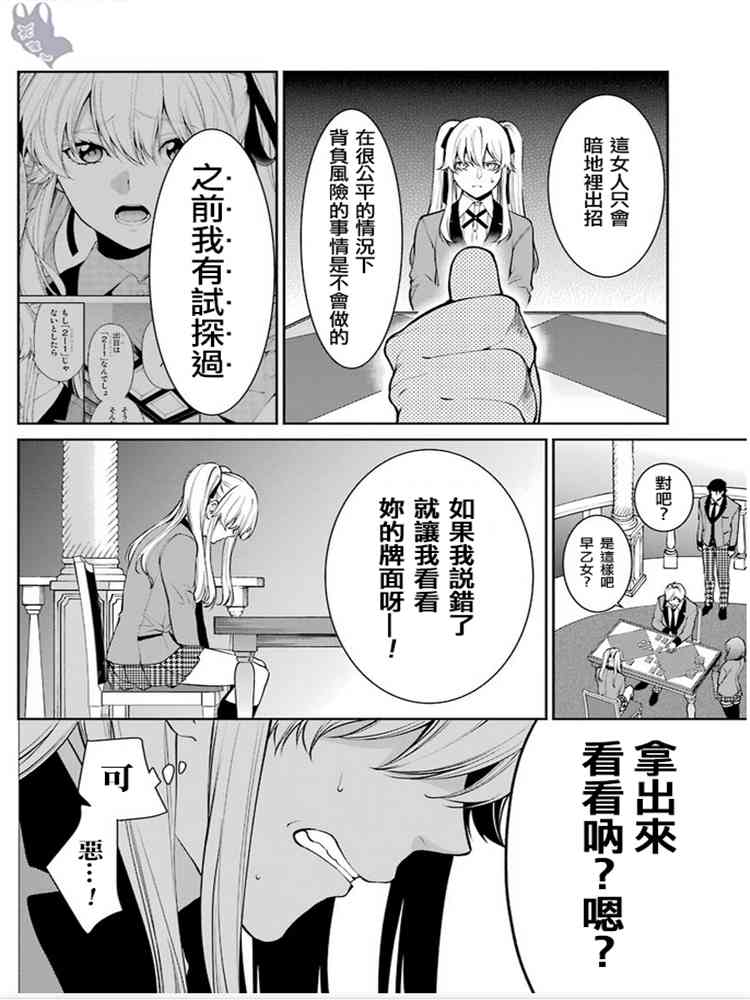 狂賭之淵·雙 - 45話 - 4