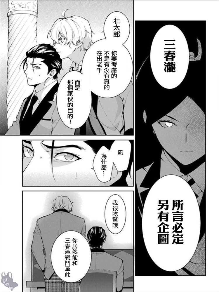 狂賭之淵·雙 - 47話 - 1