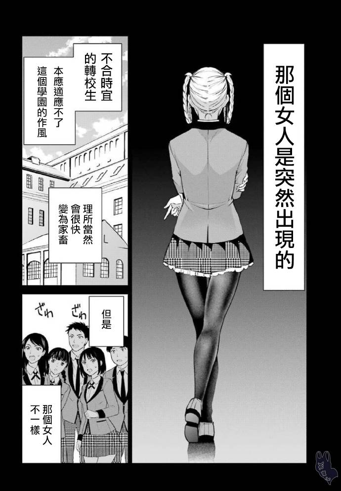 狂賭之淵·雙 - 52話 - 4