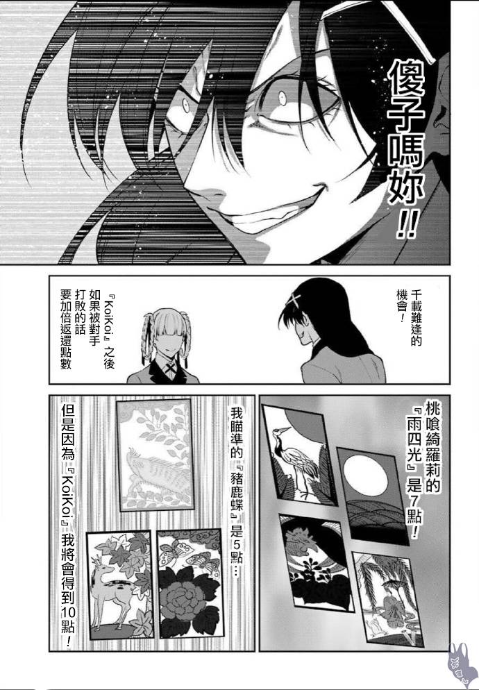 狂賭之淵·雙 - 52話 - 5