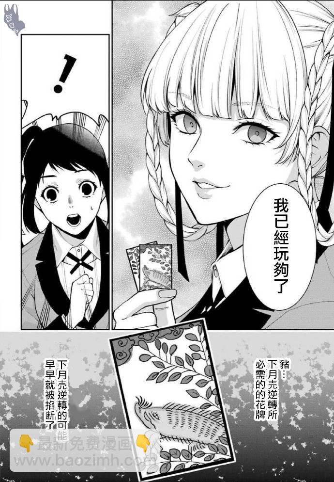 狂賭之淵·雙 - 52話 - 4