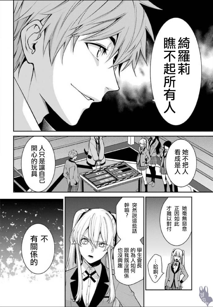 狂賭之淵·雙 - 52話 - 6