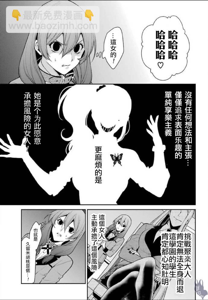 狂賭之淵·雙 - 52話 - 5