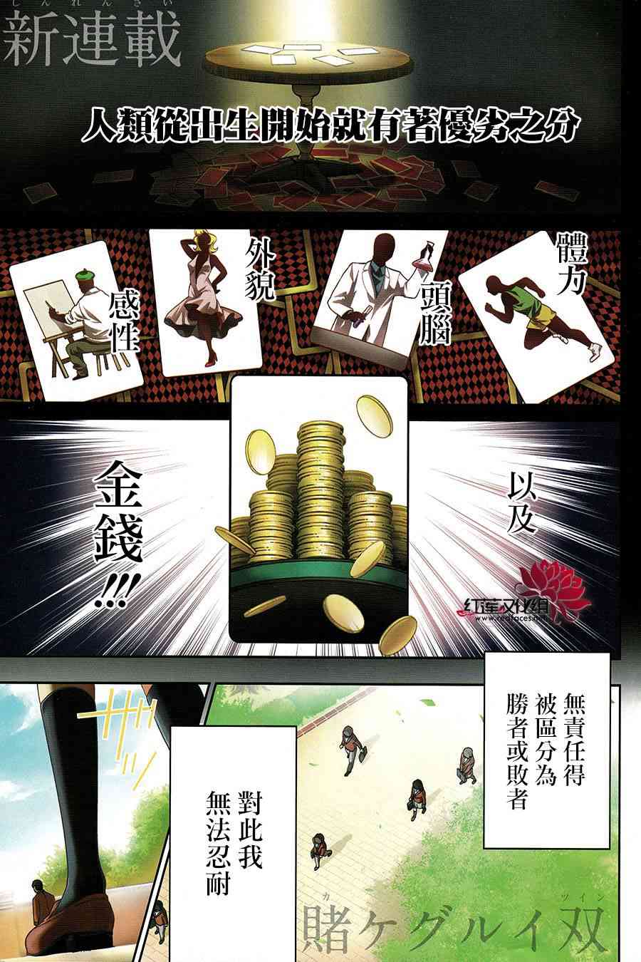 狂賭之淵·雙 - 1話(1/2) - 1