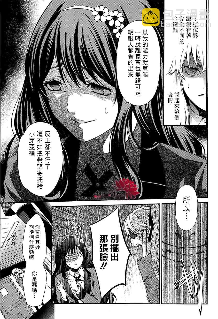 狂賭之淵·雙 - 1話(1/2) - 5