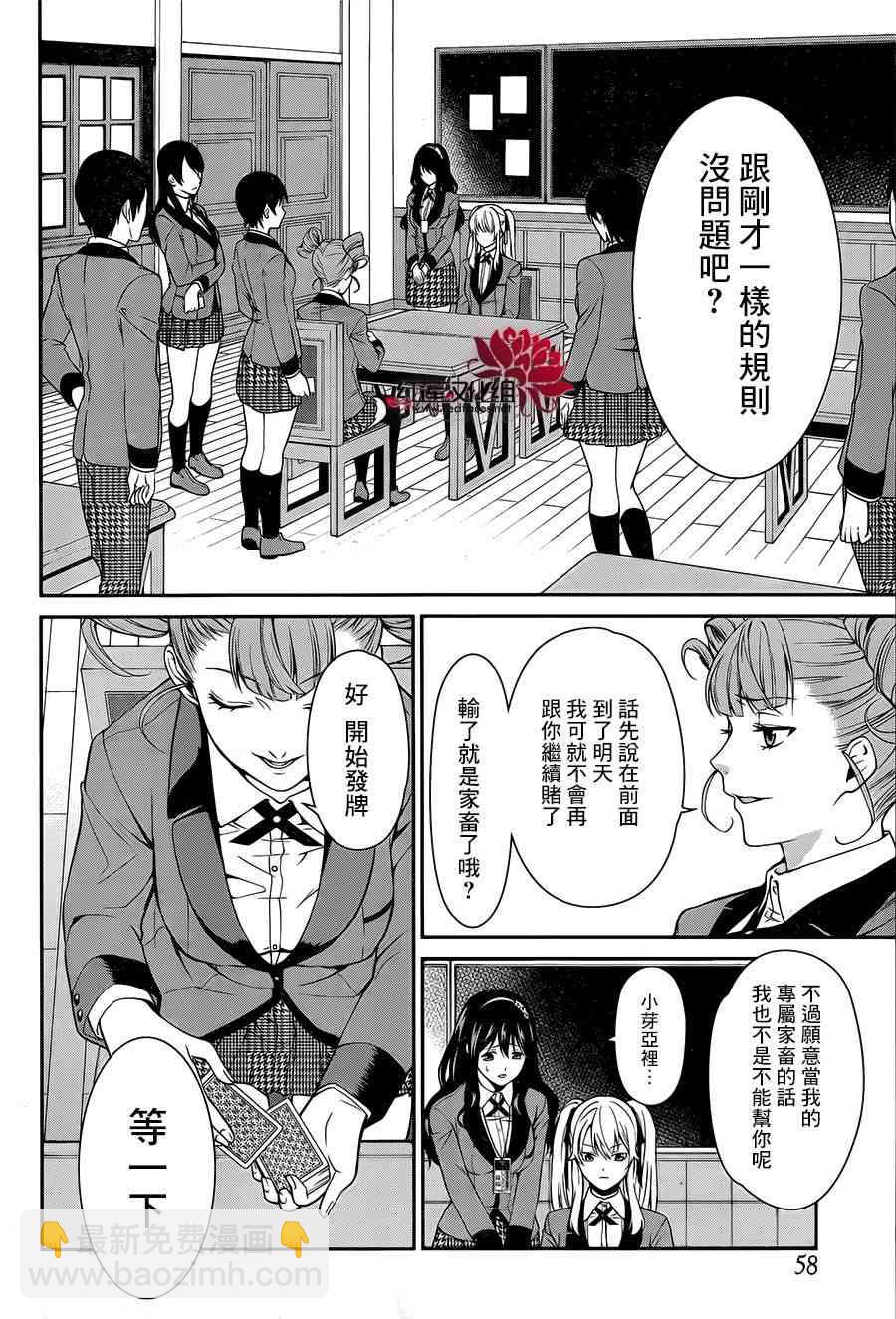 狂賭之淵·雙 - 1話(1/2) - 2