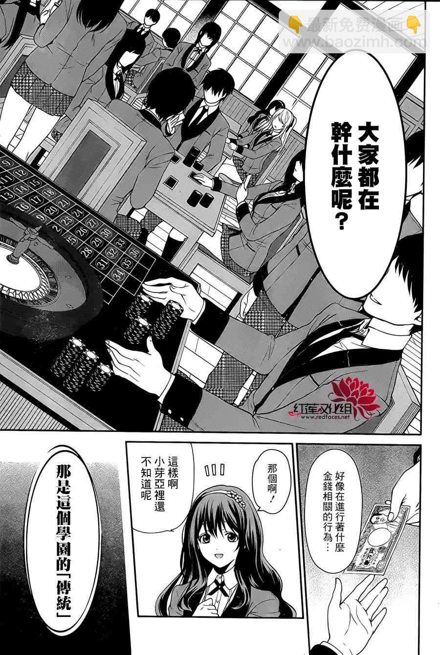 狂賭之淵·雙 - 1話(1/2) - 7