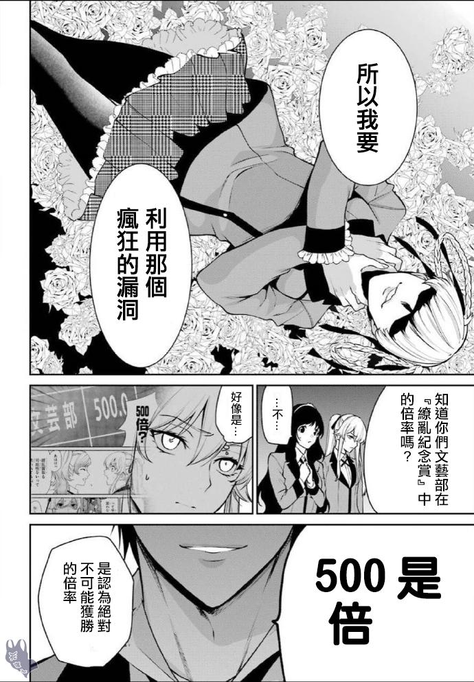 狂賭之淵·雙 - 53話 - 1