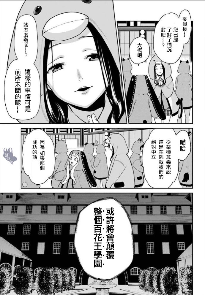 狂賭之淵·雙 - 53話 - 4