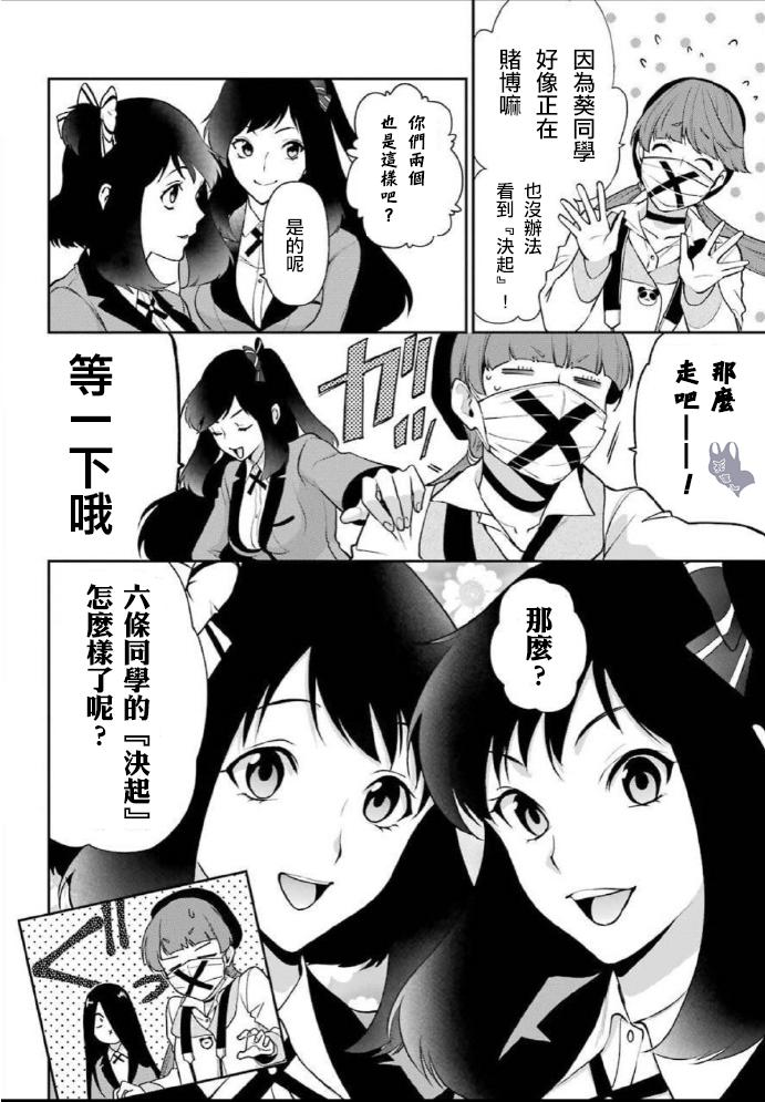 狂賭之淵·雙 - 55話 - 4