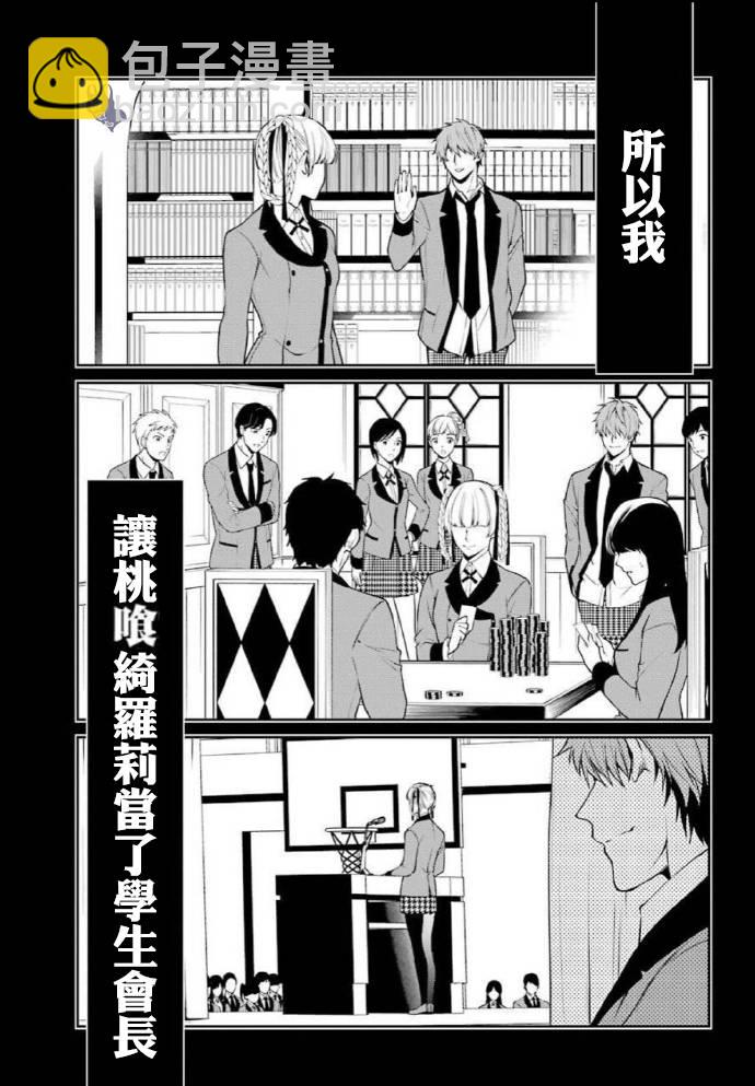 狂賭之淵·雙 - 57話 - 3