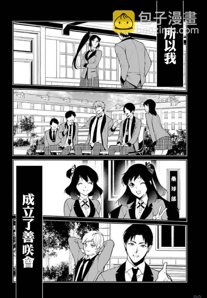 狂賭之淵·雙 - 57話 - 4