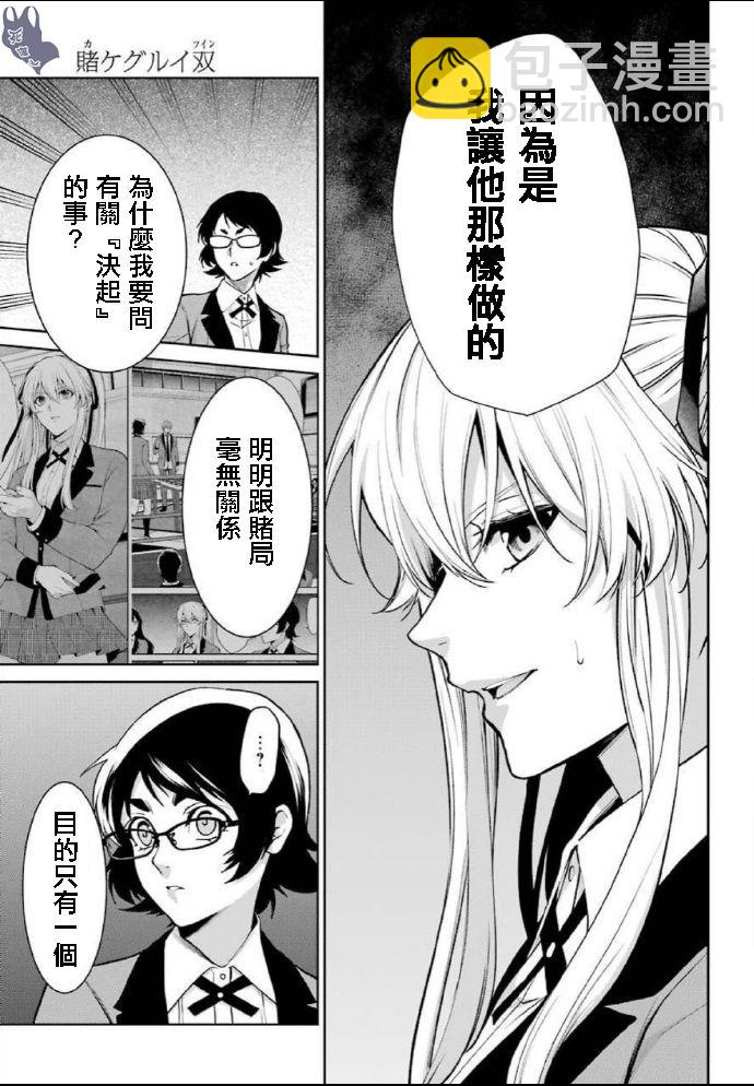 狂賭之淵·雙 - 59話 - 6